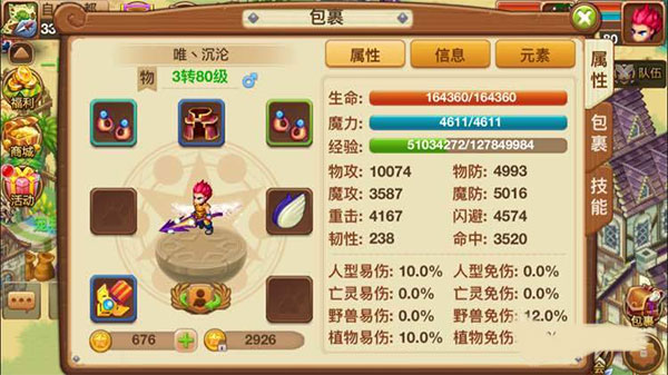 游戏攻略3