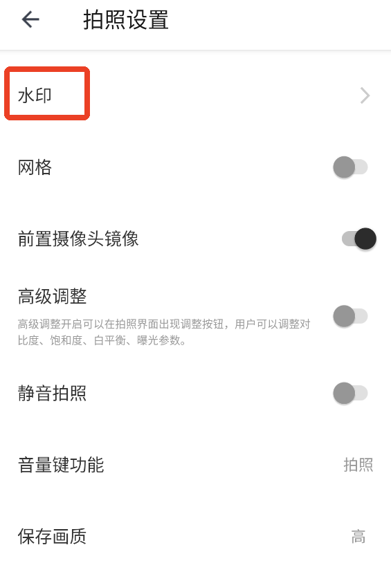 怎么用水印拍照截图3