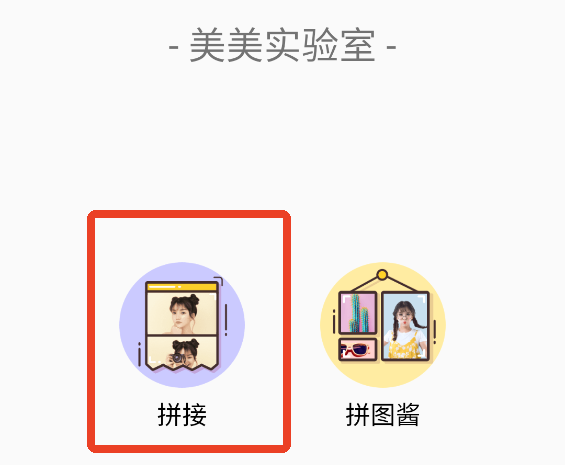 如何拼图截图2