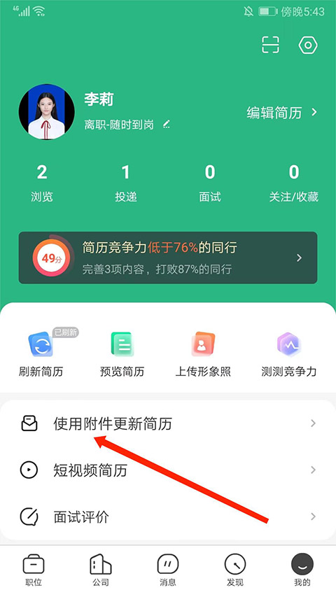 如何隐藏简历截图1