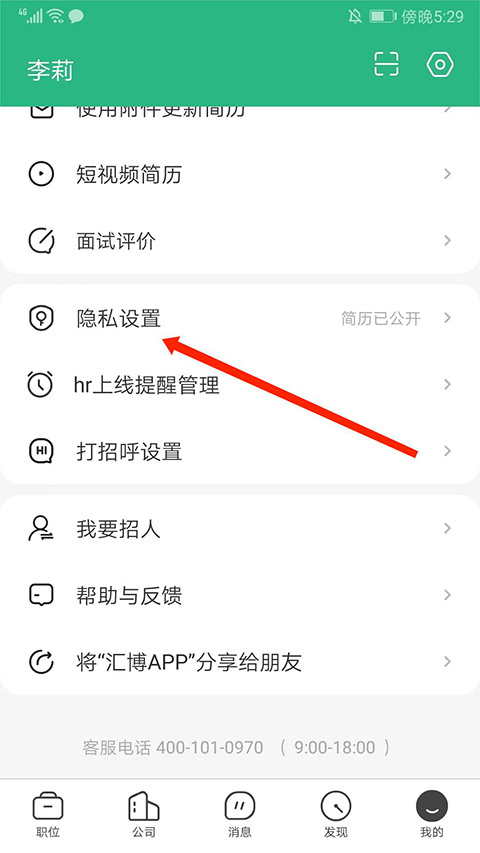 如何隐藏简历截图2