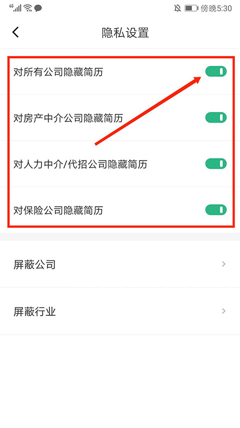 如何隐藏简历截图3