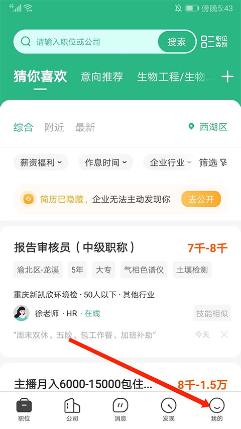 如何使用附件简历截图1