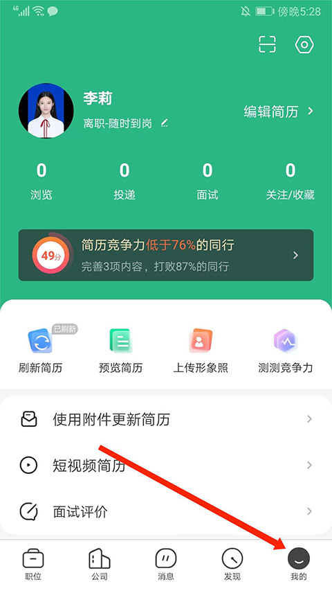 如何使用附件简历截图2
