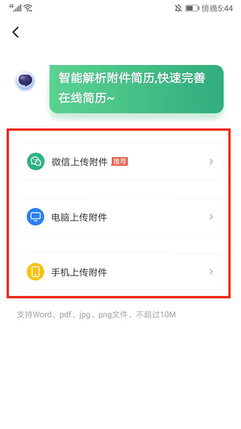 如何使用附件简历截图3