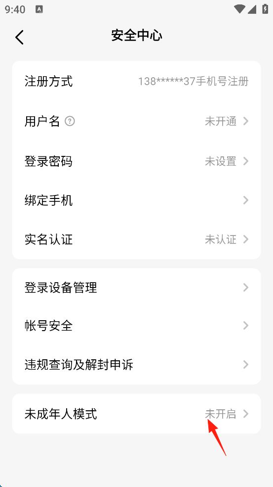 如何开启未成年人模式截图3