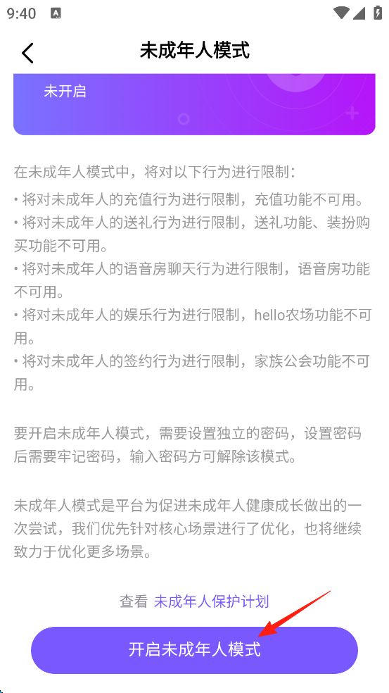 如何开启未成年人模式截图4