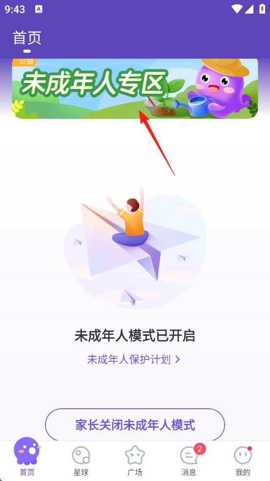 如何开启未成年人模式截图6