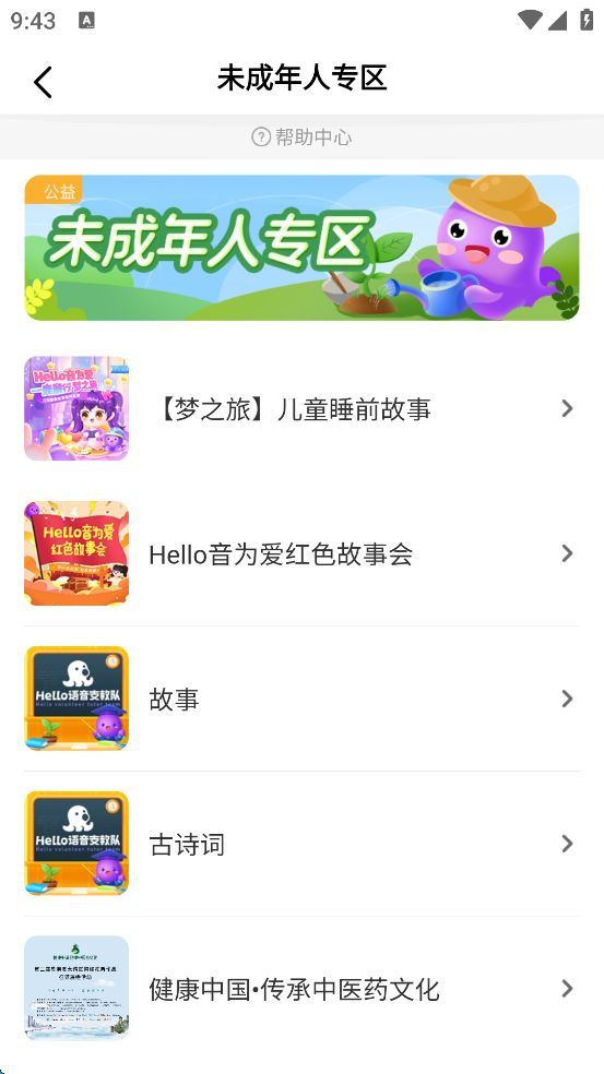 如何开启未成年人模式截图7