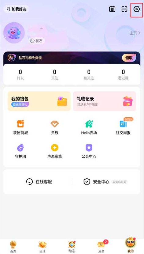 如何设置隐身状态截图1