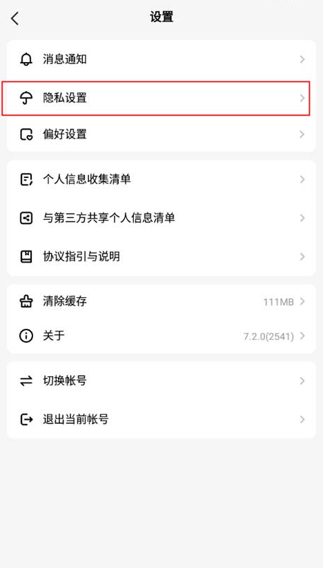 如何设置隐身状态截图2
