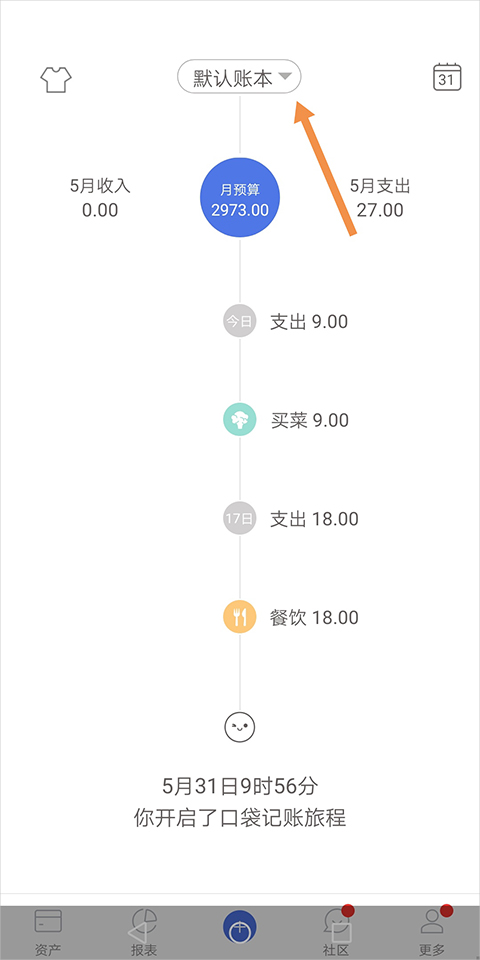 如何清空账本1