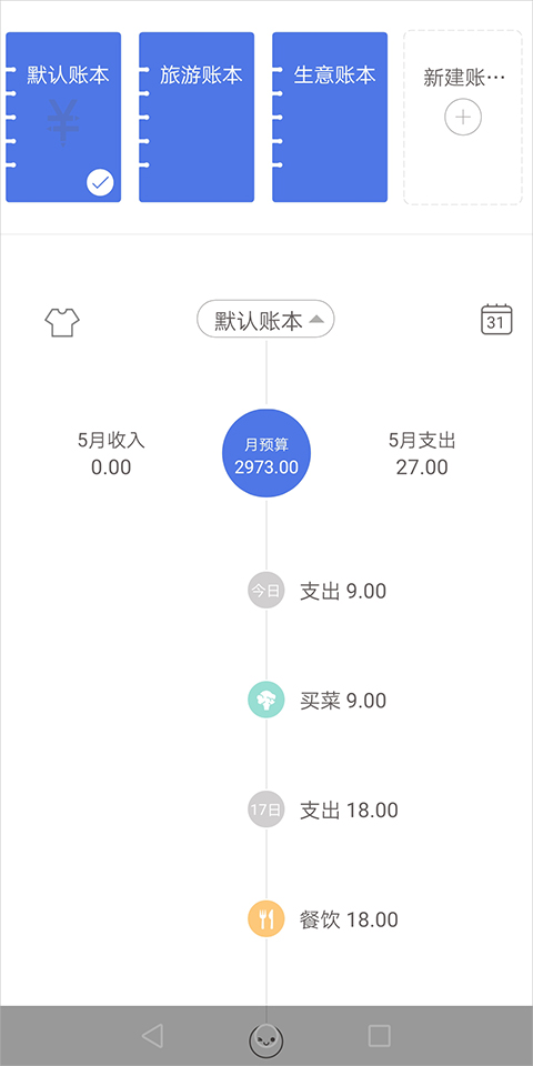 如何清空账本2
