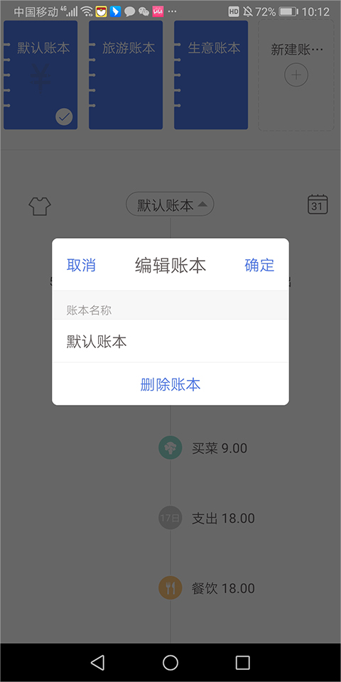 如何清空账本3