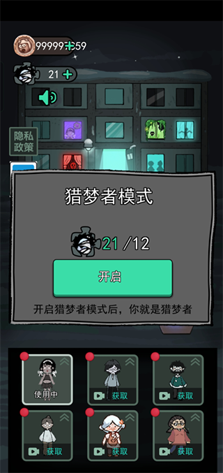 当猎梦者2