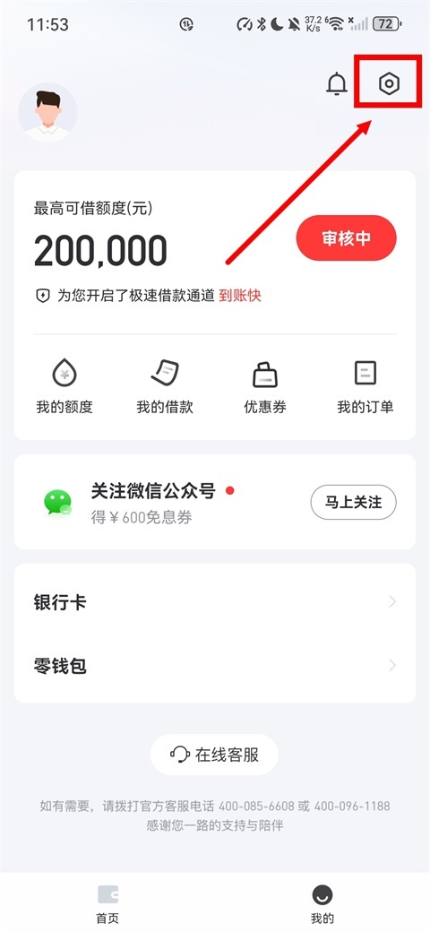 怎么注销账号截图1