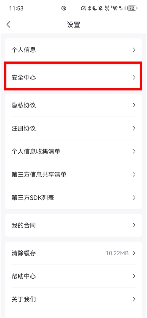 怎么注销账号截图2