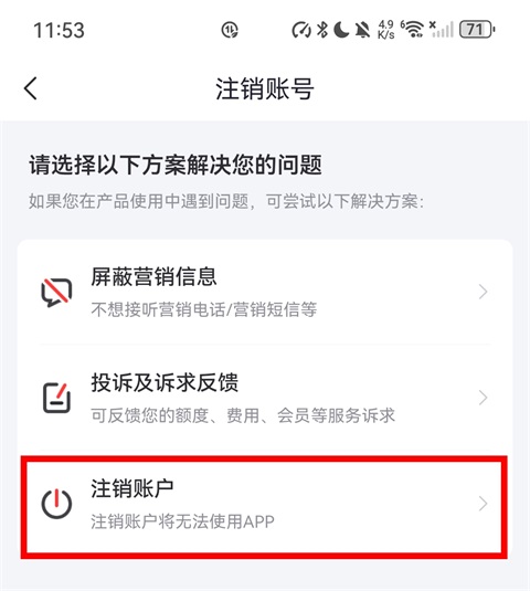 怎么注销账号截图4