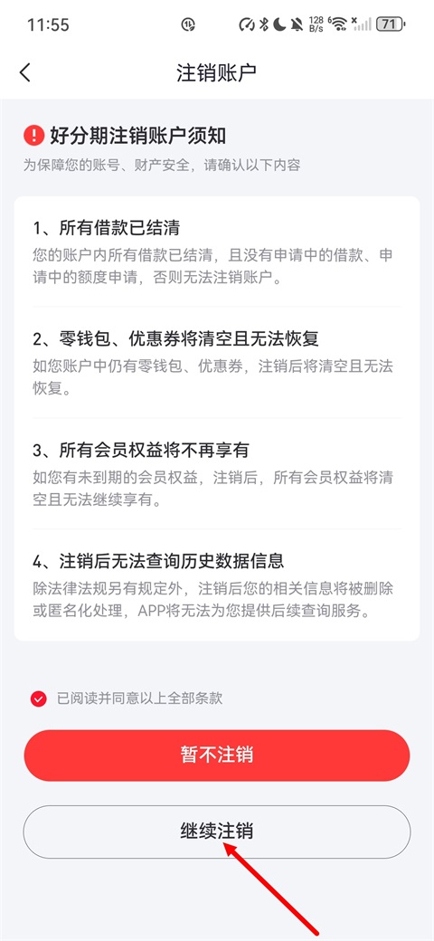 怎么注销账号截图5