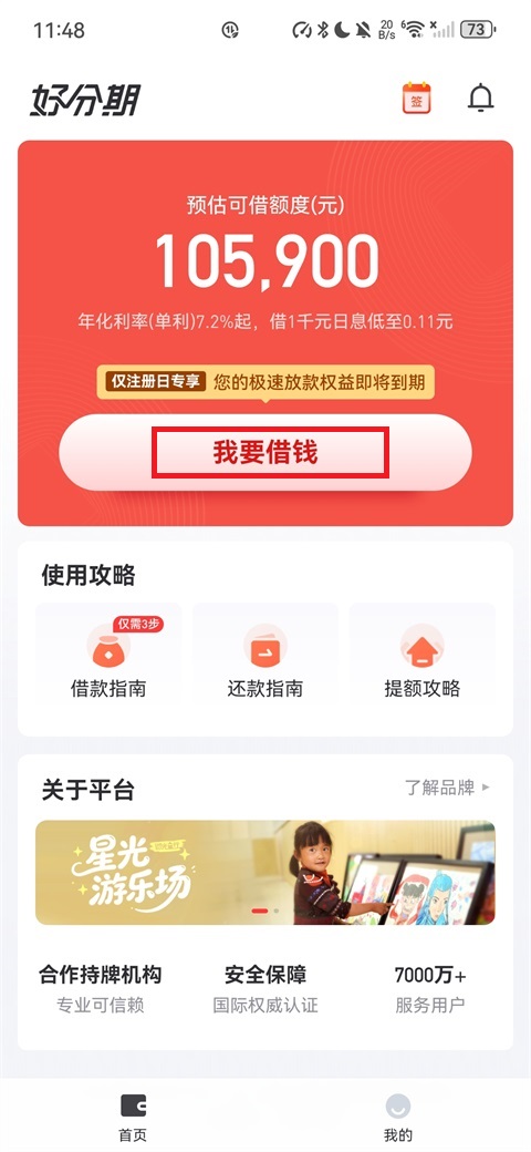如何借钱截图
