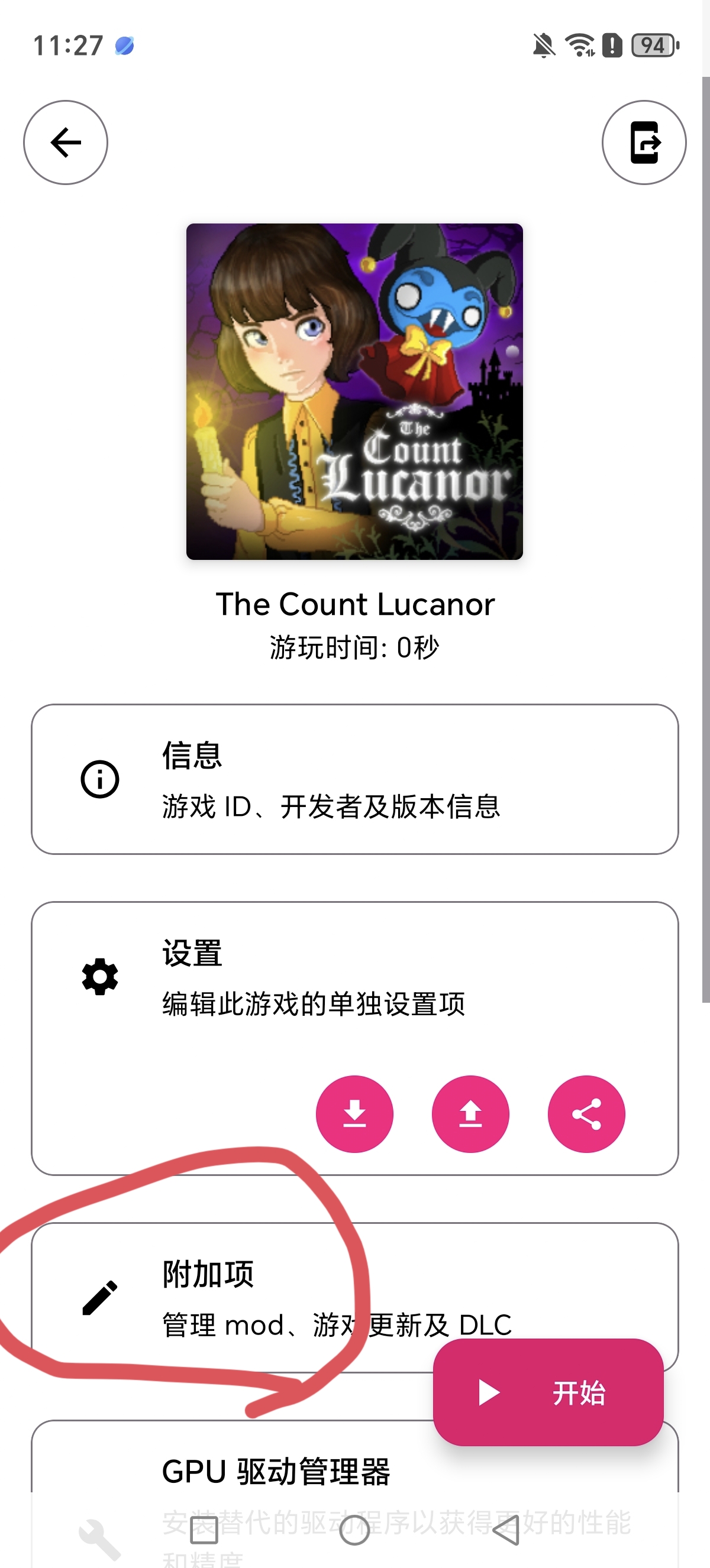 游戏文件内置金手指及汉化文件安装方法截图2