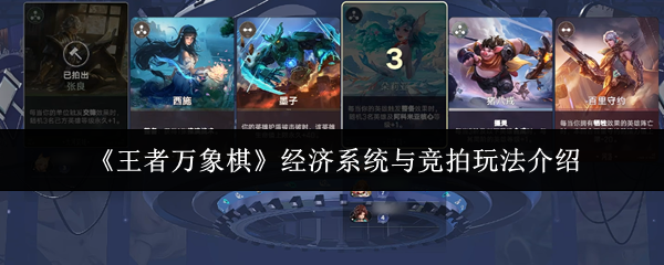 经济系统与竞拍玩法介绍1