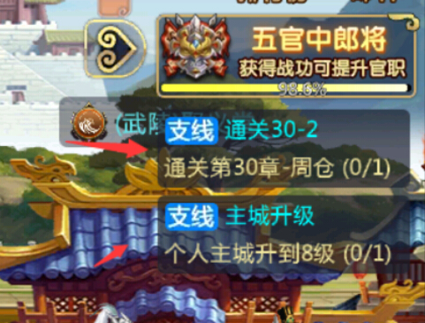 快速升级攻略截图4