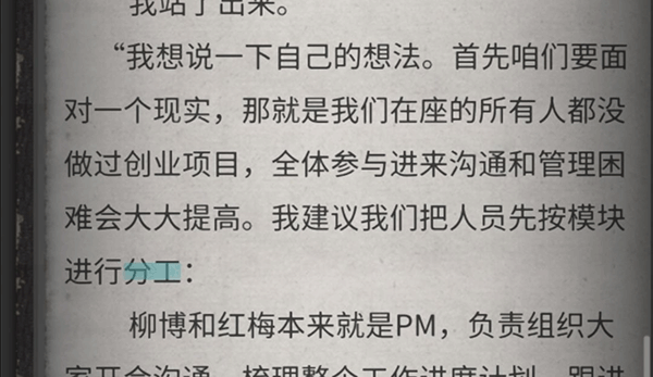游戏攻略截图3