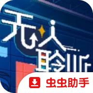 无人聆听
