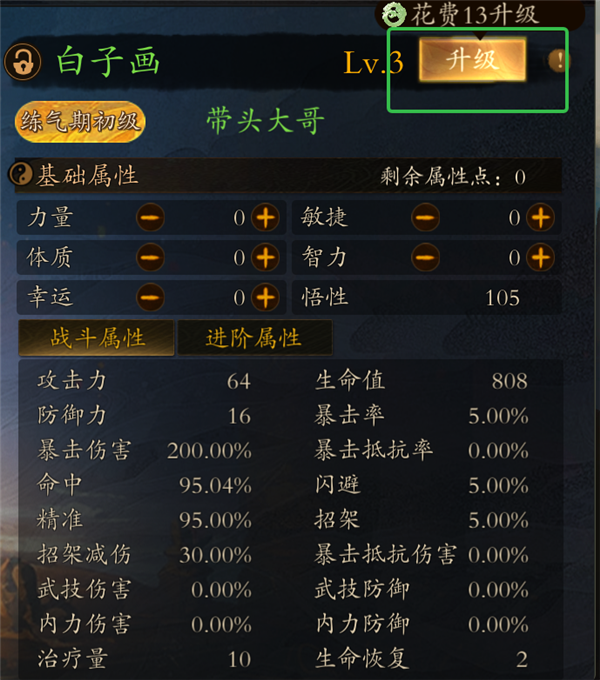如何提升角色实力截图1