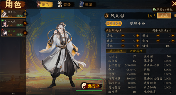 如何让角色出战截图3