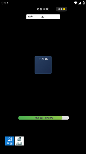 游戏攻略3