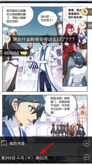 添加书签教程截图3