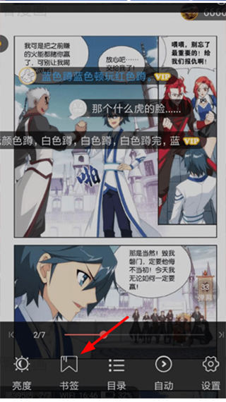 添加书签教程截图2
