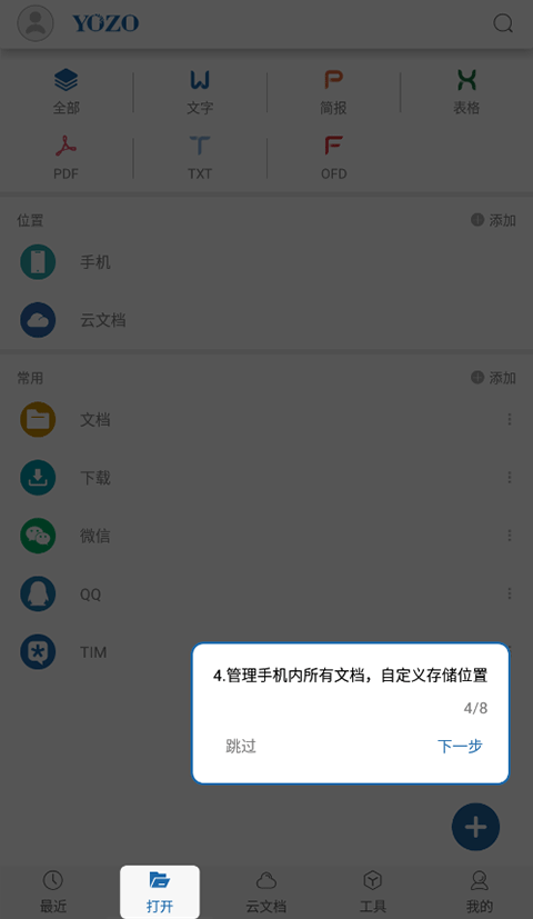 使用说明截图3