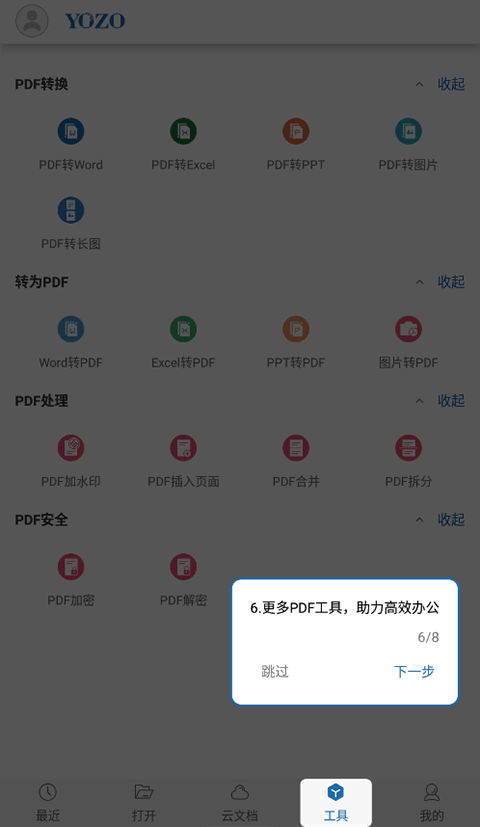 使用说明截图5