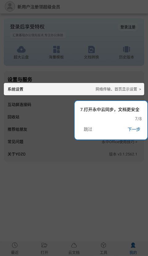 使用说明截图6