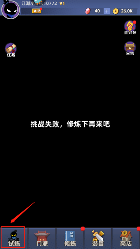 如何参加试炼截图1