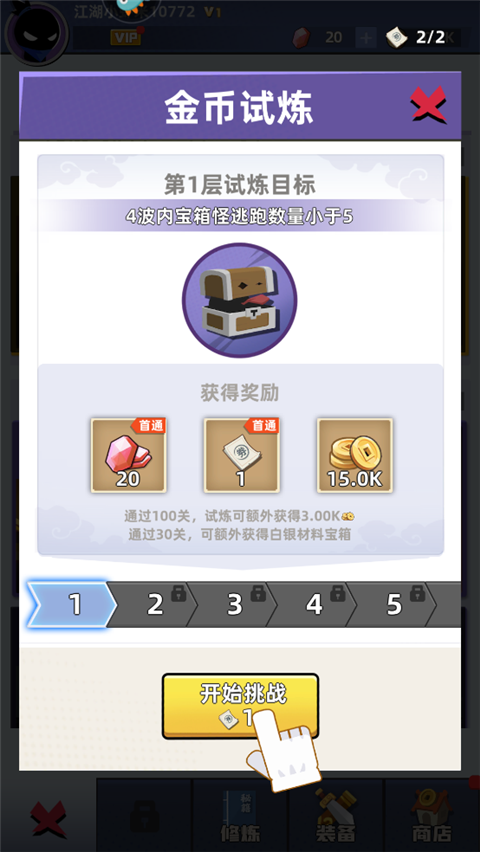 如何参加试炼截图3