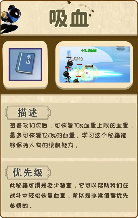 秘籍攻略截图2