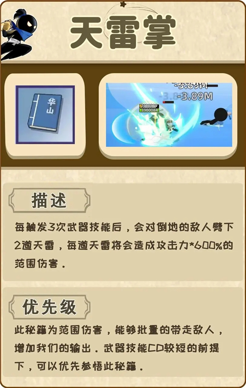 秘籍攻略截图3