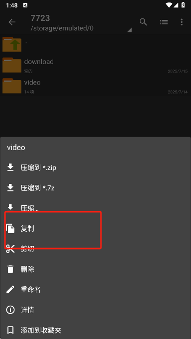 怎么复制文件截图2