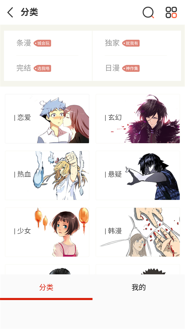 怎么阅读漫画截图2