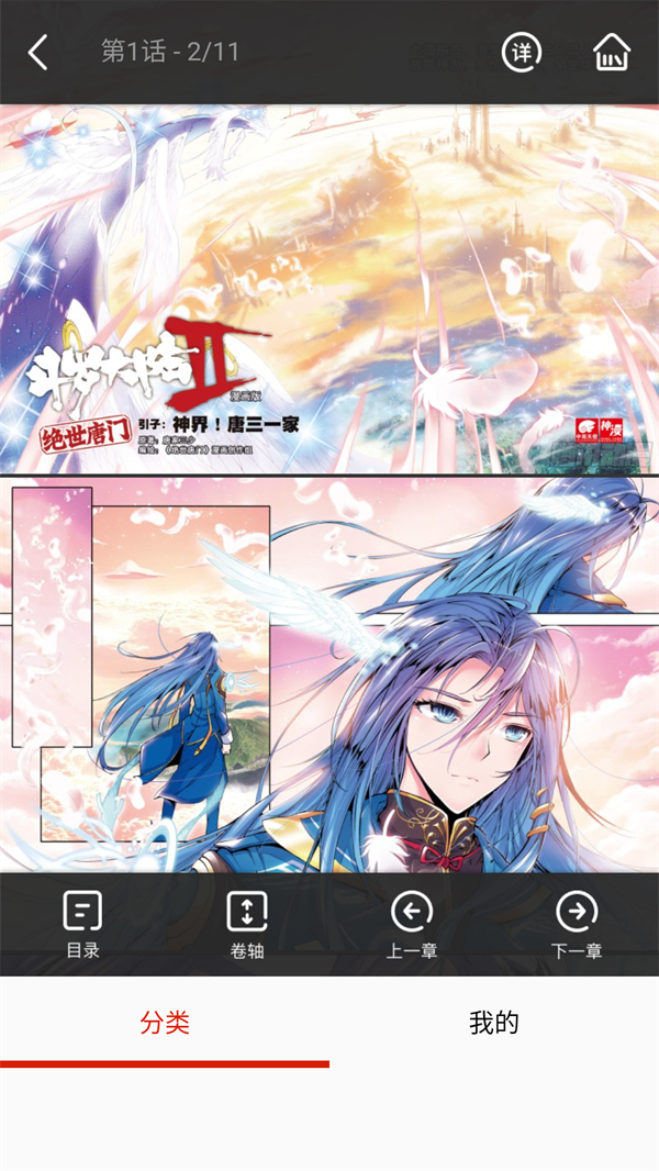 怎么阅读漫画截图3