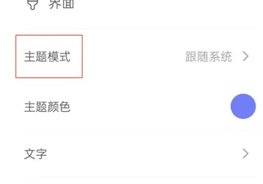 背景主题设置方法截图2
