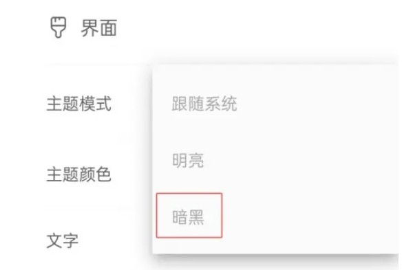 背景主题设置方法截图3