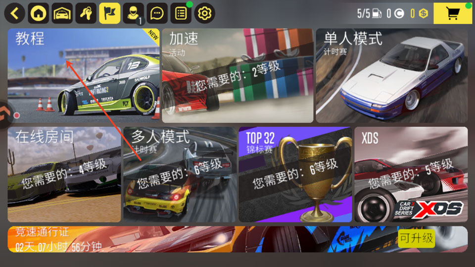 新手攻略3