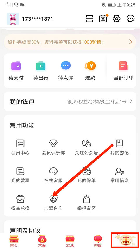 加盟入驻教程2