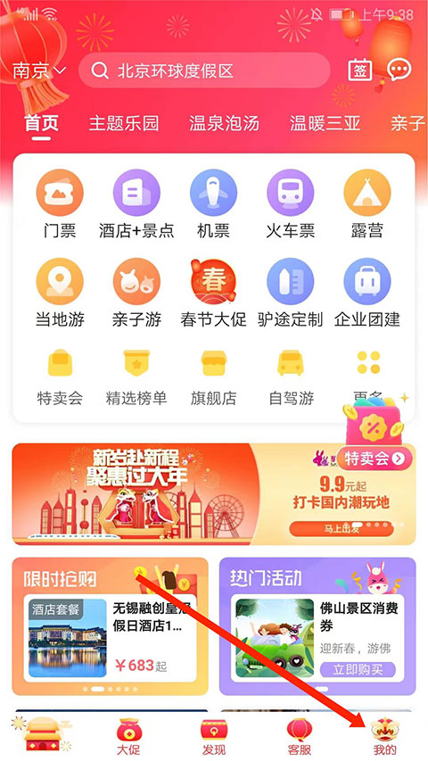 退票退款教程1