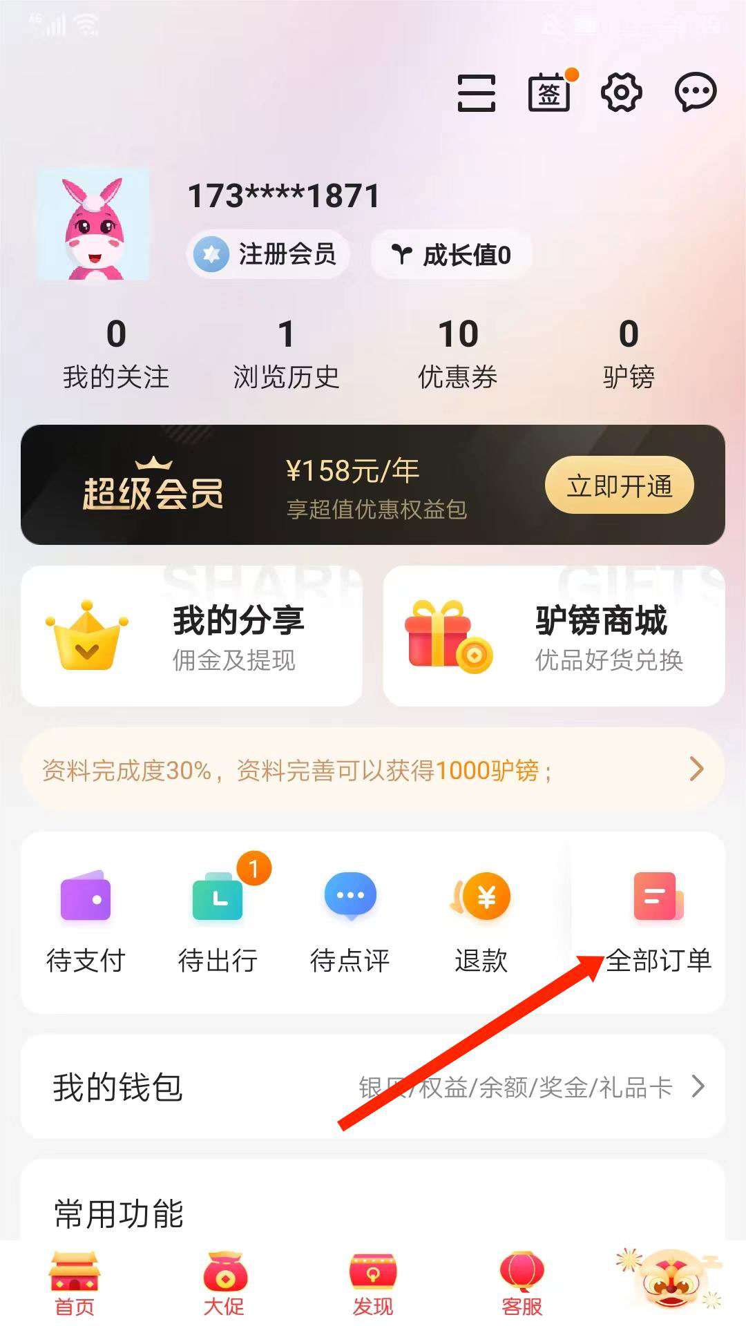 退票退款教程2